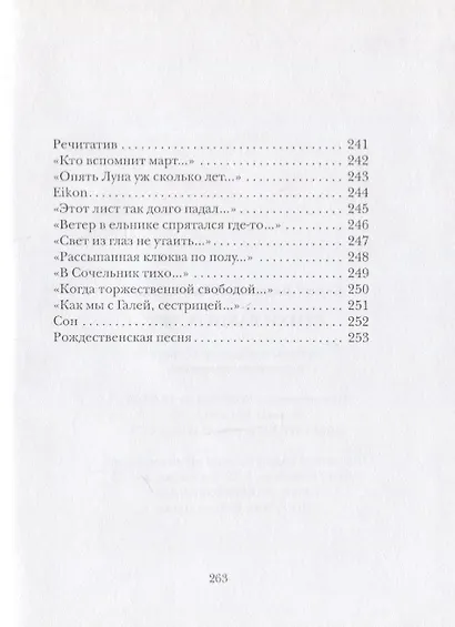 Стихи разных лет - фото 14
