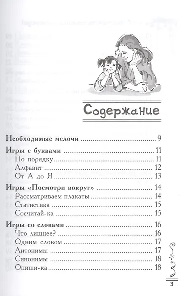 Чем занять ребенка в очереди? Игры, считалки, потешки - фото 2