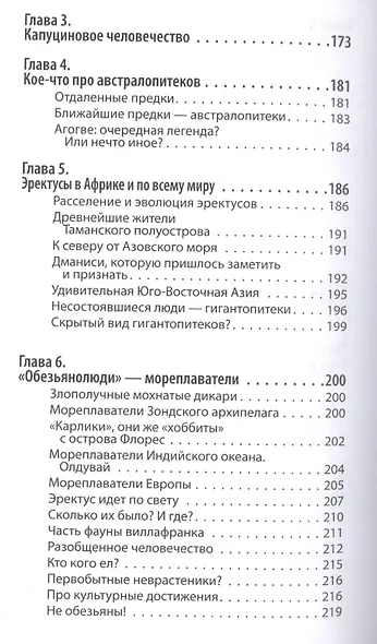 Разные человечества. "Эволюция. Разум. Антропология". - фото 5