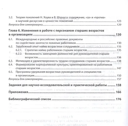 Актуальные проблемы управления персоналом. Учебное пособие - фото 3