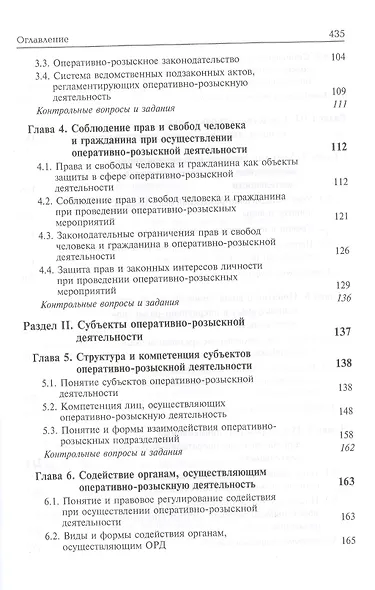 Оперативно-розыскная деятельность. Учебник - фото 3