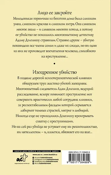 Лицо ее закройте. Изощренное убийство - фото 2