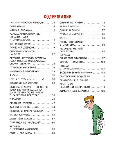Легенды и мифы Лаврового переулка. Рисунки дяди Коли Воронцова - фото 7