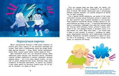 Гром и молния. Небесное электричество - фото 4