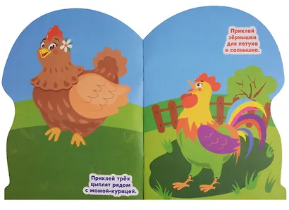 Домашние животные  (активити с наклейками А4 грибок). - фото 3