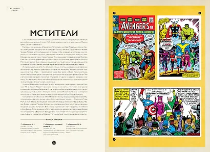 История комиксов. Музей Marvel - фото 4