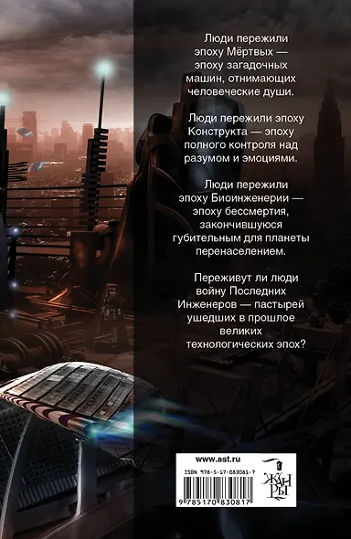 Последний Инженер - фото 2