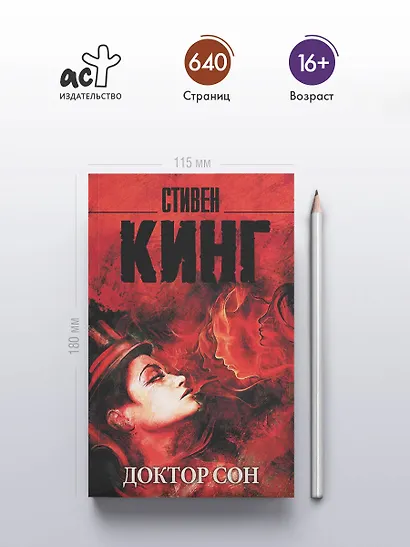 Доктор Сон - фото 4