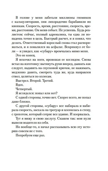 Я всегда остаюсь собой - фото 15