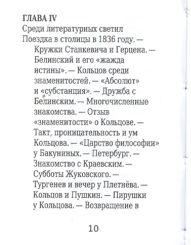 Алексей Кольцов, Его жизнь и литературная деятельность - фото 9