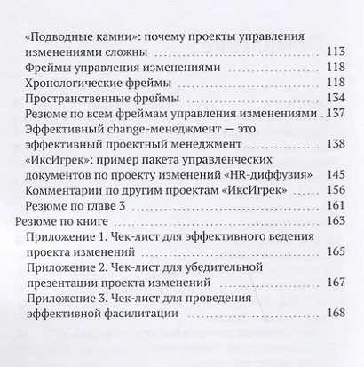 Менеджер трансформации Полное практическое руководство по диагностике и развитию компаний (м) Корсак - фото 3