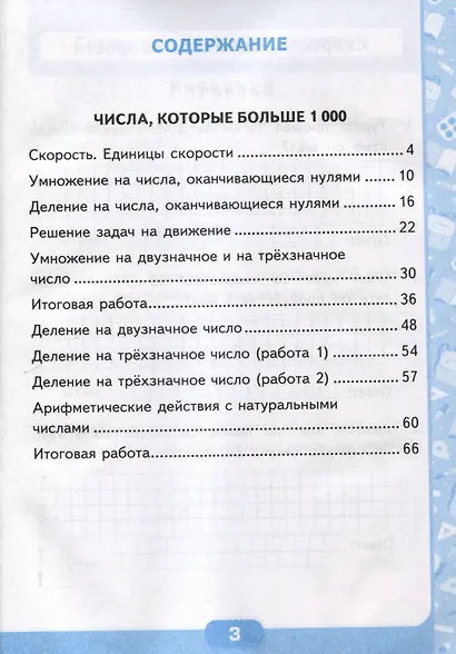Контрольные работы по математике. 4 класс. Часть 2. К учебнику М.И. Моро и др. "Математика. 4 класс. В 2-х частях. Часть 2" (М. : Просвещение) - фото 3