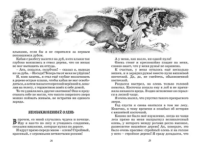 Приключения барона Мюнхаузена - фото 13