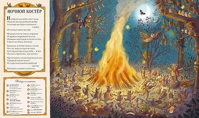 Круглый год в лесу. Виммельбух - фото 5