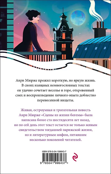 Набор "Цена красоты: богема и демоны эстетизма" (комплект из 2-х книг: "Портрет Дориана Грея", "Сцены из жизни богемы") - фото 6