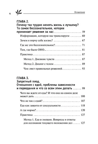 Телесная психология: услышать тело — исцелить душу - фото 5