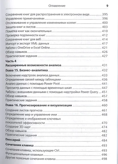Microsoft Excel 2016 Русская версия (мШзШ) Фрай - фото 6