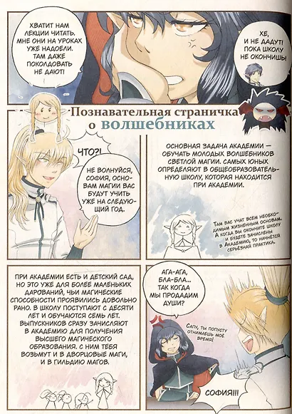 Белая магия vs Черная магия. Том 2. Манга - фото 6