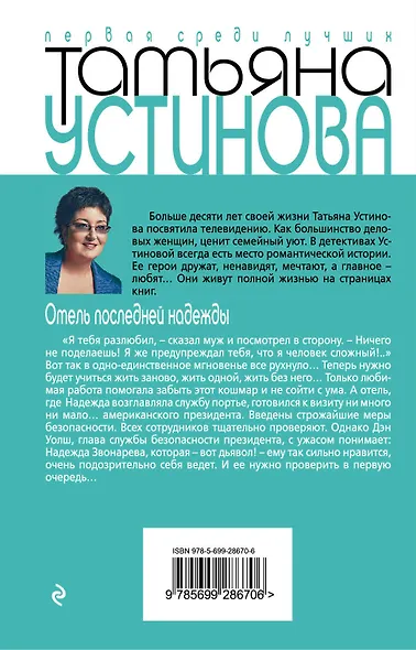 Отель последней надежды - фото 2