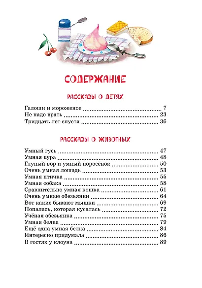 Не надо врать. Рассказы для детей - фото 7