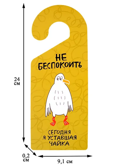 Табличка на дверь Не беспокоить Сегодня я уставшая чайка (чайка) (ТД 2021-03) - фото 2