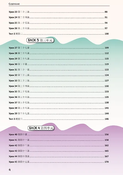 Мы изучаем русский. Элементарный уровень (А1): рабочая тетрадь по русскому языку как иностранному с переводом на китайский язык - фото 3