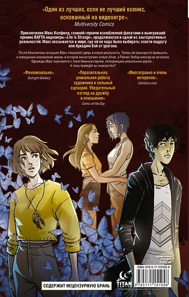 Life is Strange. Волны - фото 2