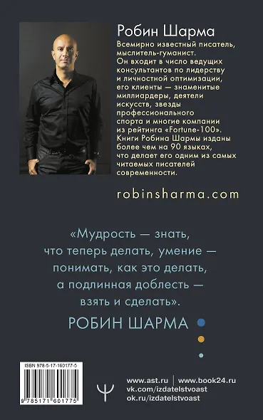 Кто заплачет, когда ты умрешь? Уроки жизни от монаха, который продал свой «феррари» - фото 2