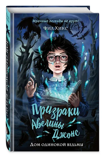 Дом одинокой ведьмы (#2) - фото 3