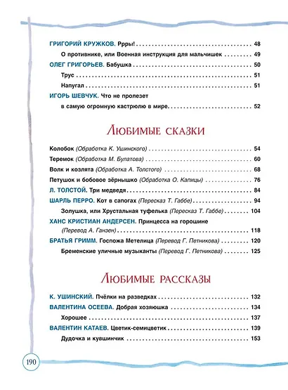 Все сказки и стихи для детского сада - фото 6
