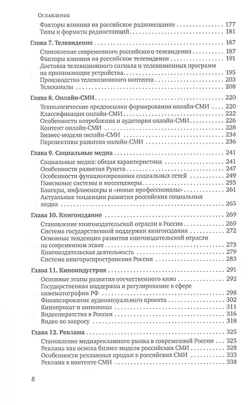 Медиасистема России. Учебник для студентов вузов - фото 4