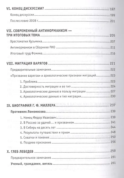 Спор о варягах - фото 4