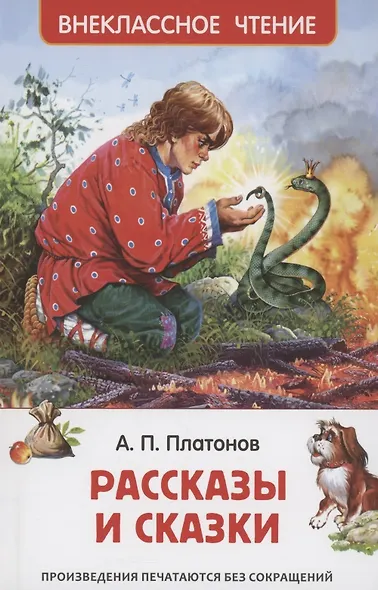 Рассказы и сказки - фото 1
