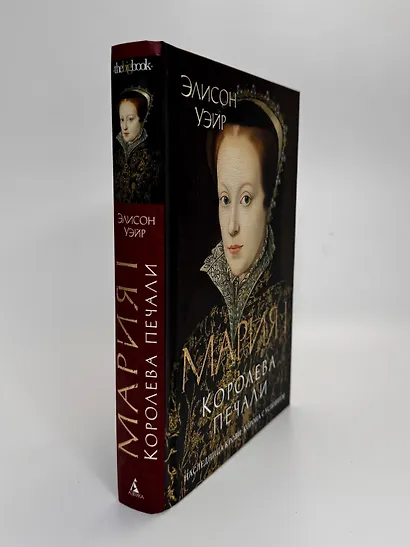 Мария I. Королева печали - фото 8