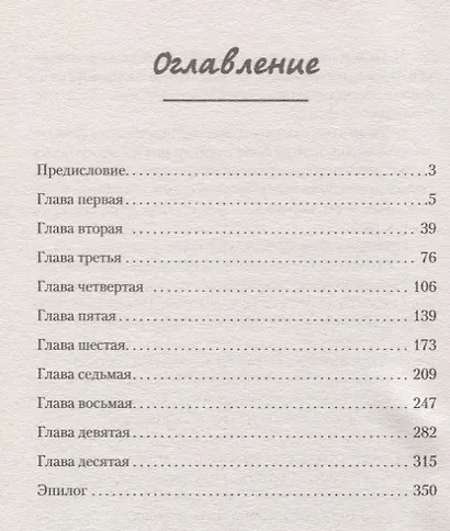 Палач (роман) - фото 5