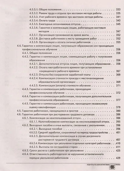 Заработная плата в 2019 году - фото 5
