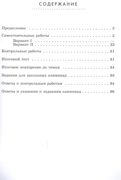 Макарычев. Алгебра. Дидактические материалы. 9 класс. - фото 2