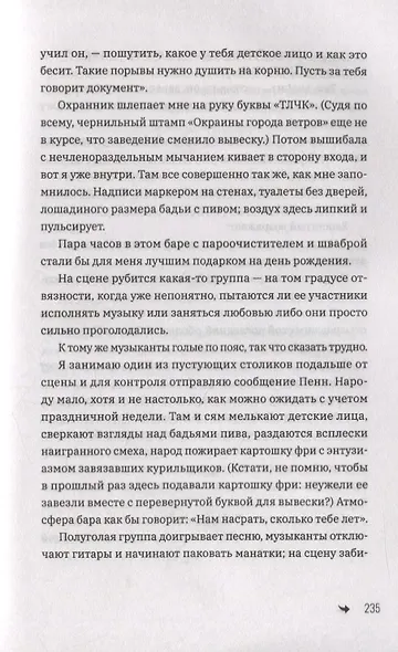 Очень странные увлечения Ноя Гипнотика - фото 9