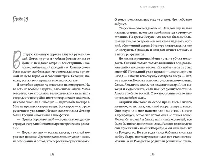 Девушка, которая ушла под лед - фото 3