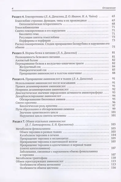 Биохимия - фото 3