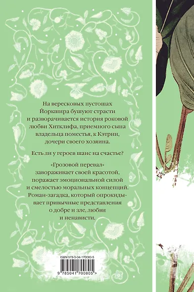 Грозовой перевал - фото 2