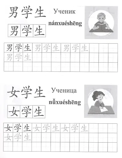 Китайский язык. Школа. От 7 лет. Школьный тренажёр. Обучающие прописи - фото 2