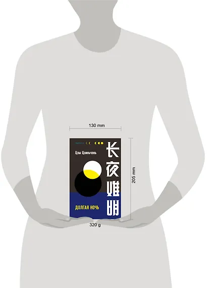 Долгая ночь - фото 4