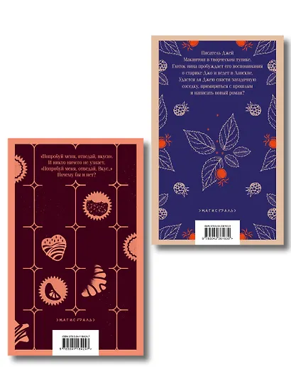 Сказки для взрослых от Джоанн Харрис (набор из 2-х книг: Шоколад и Ежевичное вино) - фото 2