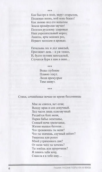 Пушкин. Русские поэты XIX-XX веков - фото 5