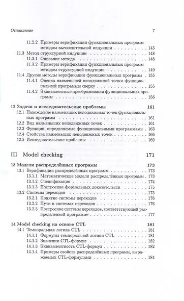 Методы верификации программ - фото 9