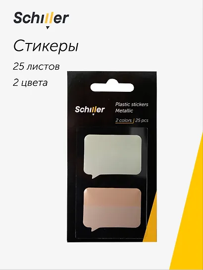 Закладки самоклеящиеся 40*28 мм, 2 цветов*25 листов, "Сноска" металлик, Schiller - фото 1