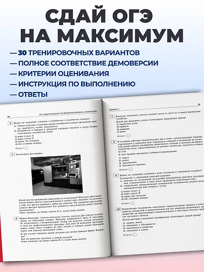 ОГЭ-2027. Обществознание. Тренировочные варианты. 30 вариантов - фото 5