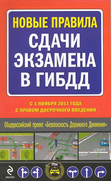 Новые правила сдачи экзамена в ГИБДД - фото 1