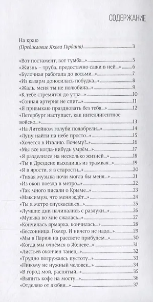 Исповедальная пора. Стихотворения - фото 2